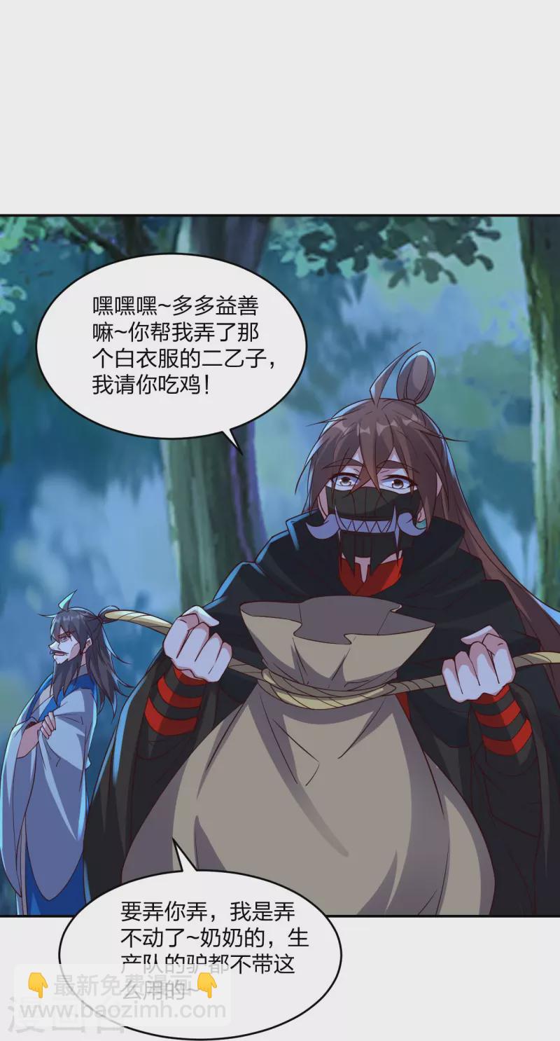 🍚仙武帝尊 第393话 狂收肉身！ 第31页