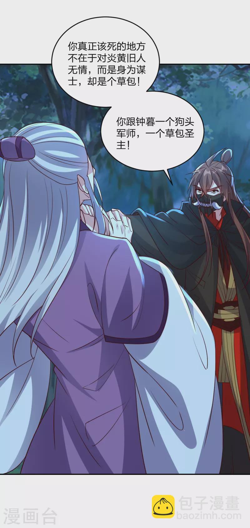 🍚仙武帝尊 第393话 狂收肉身！ 第4页