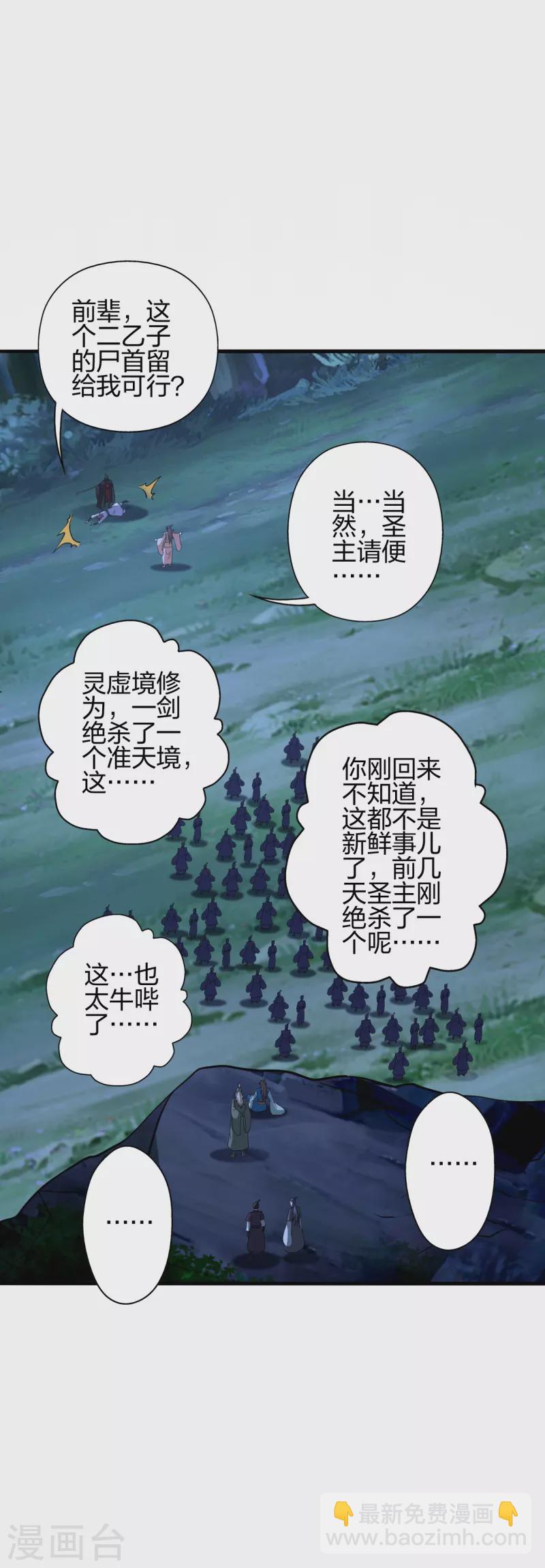 🍚仙武帝尊 第393话 狂收肉身！ 第40页