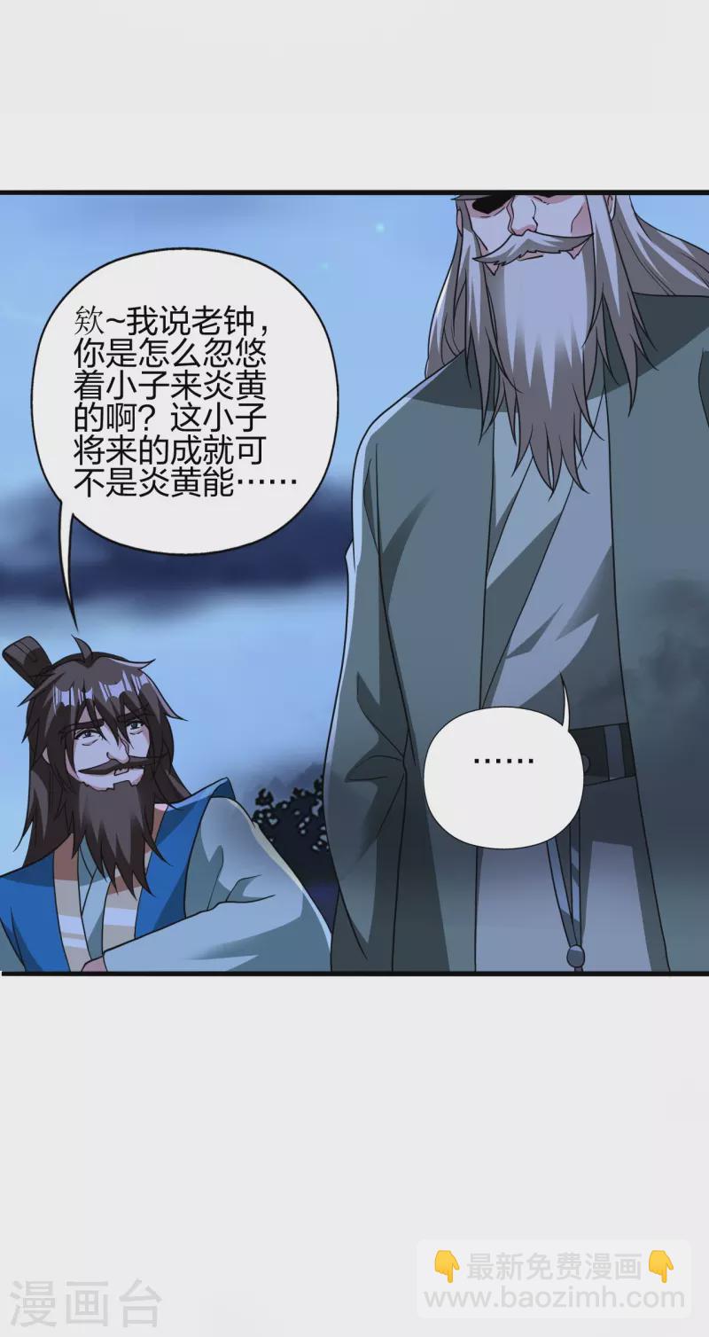 🍚仙武帝尊 第393话 狂收肉身！ 第42页