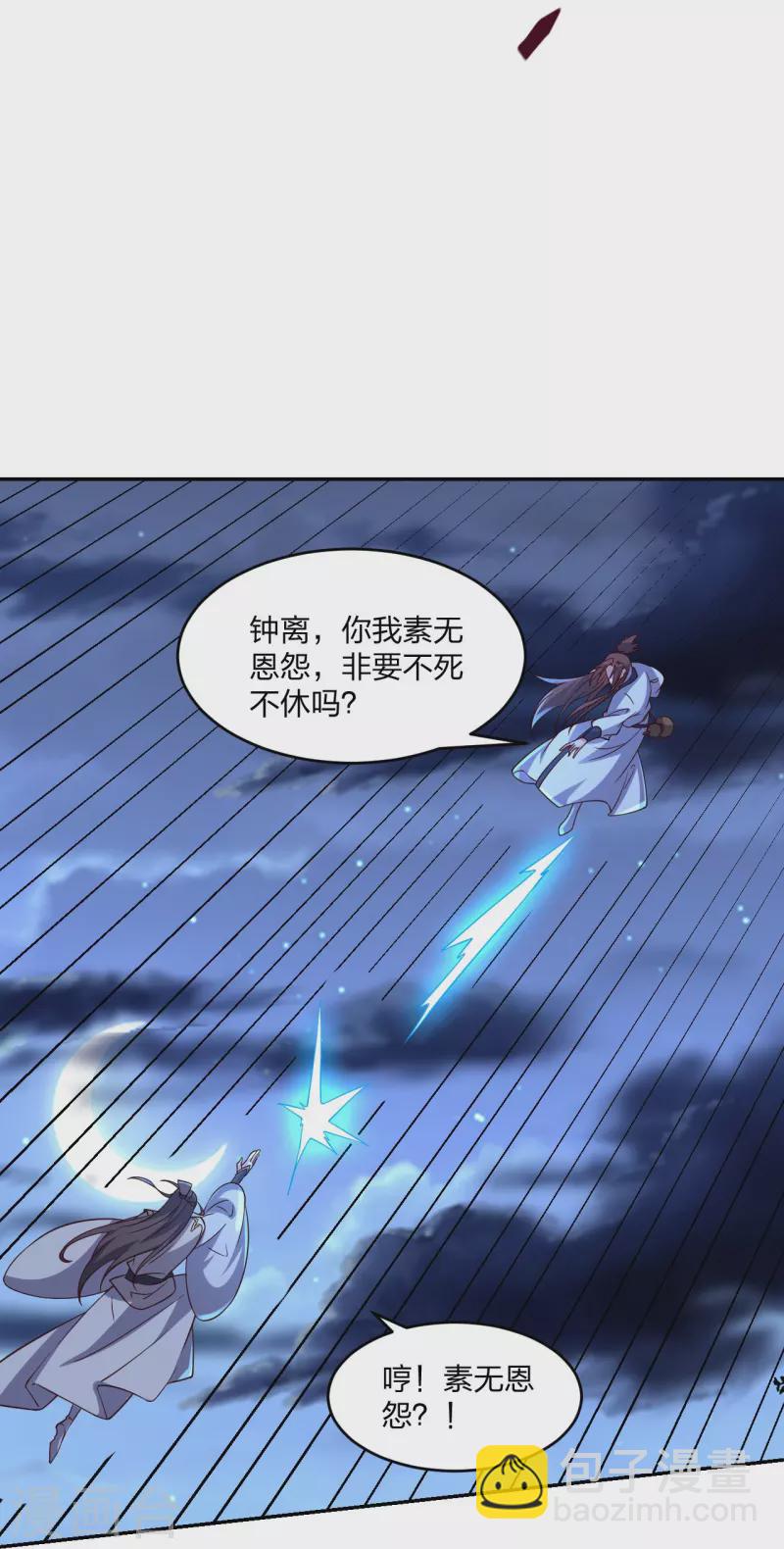 🍚仙武帝尊 第393话 狂收肉身！ 第7页