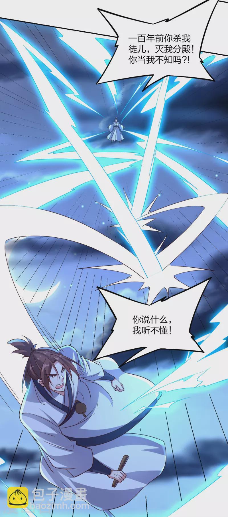 🍚仙武帝尊 第393话 狂收肉身！ 第9页