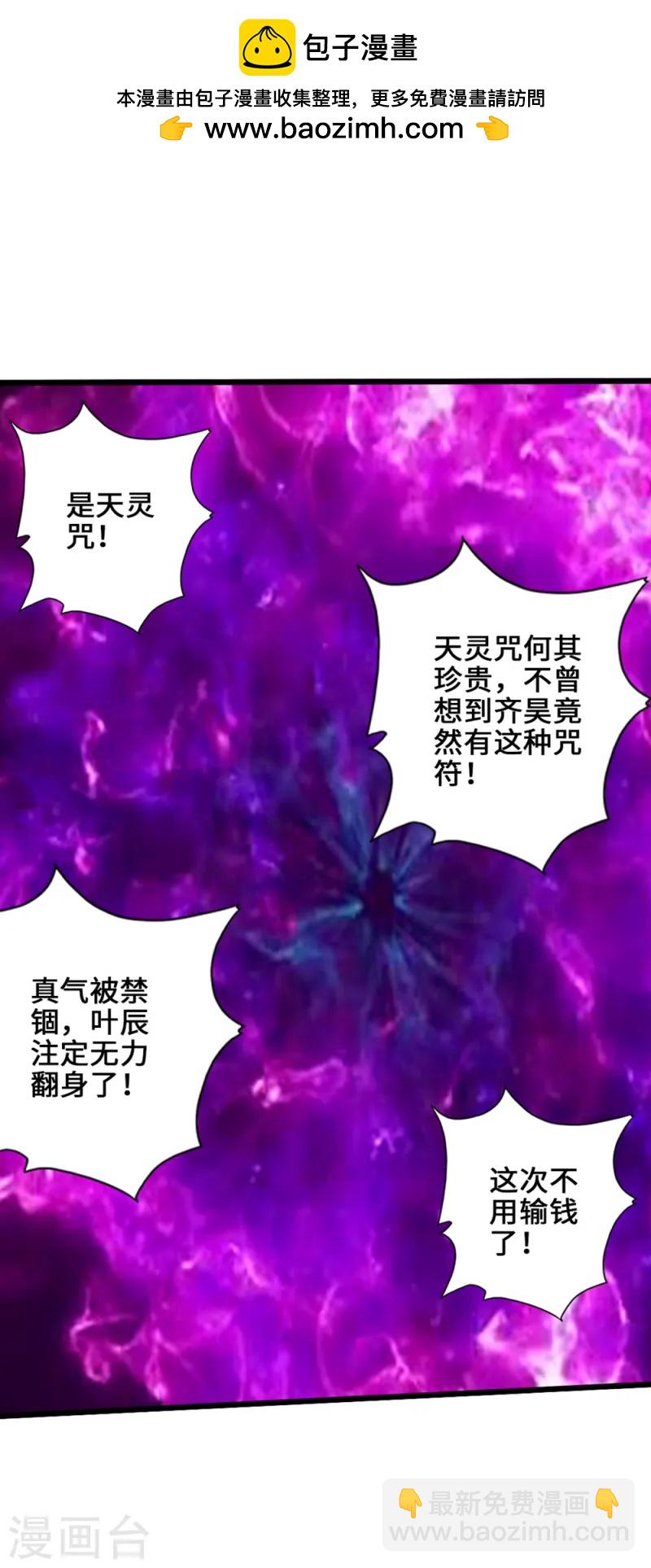 🍚仙武帝尊 第39话 无耻的围攻 第2页