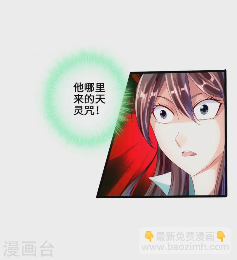 🍚仙武帝尊 第39话 无耻的围攻 第22页