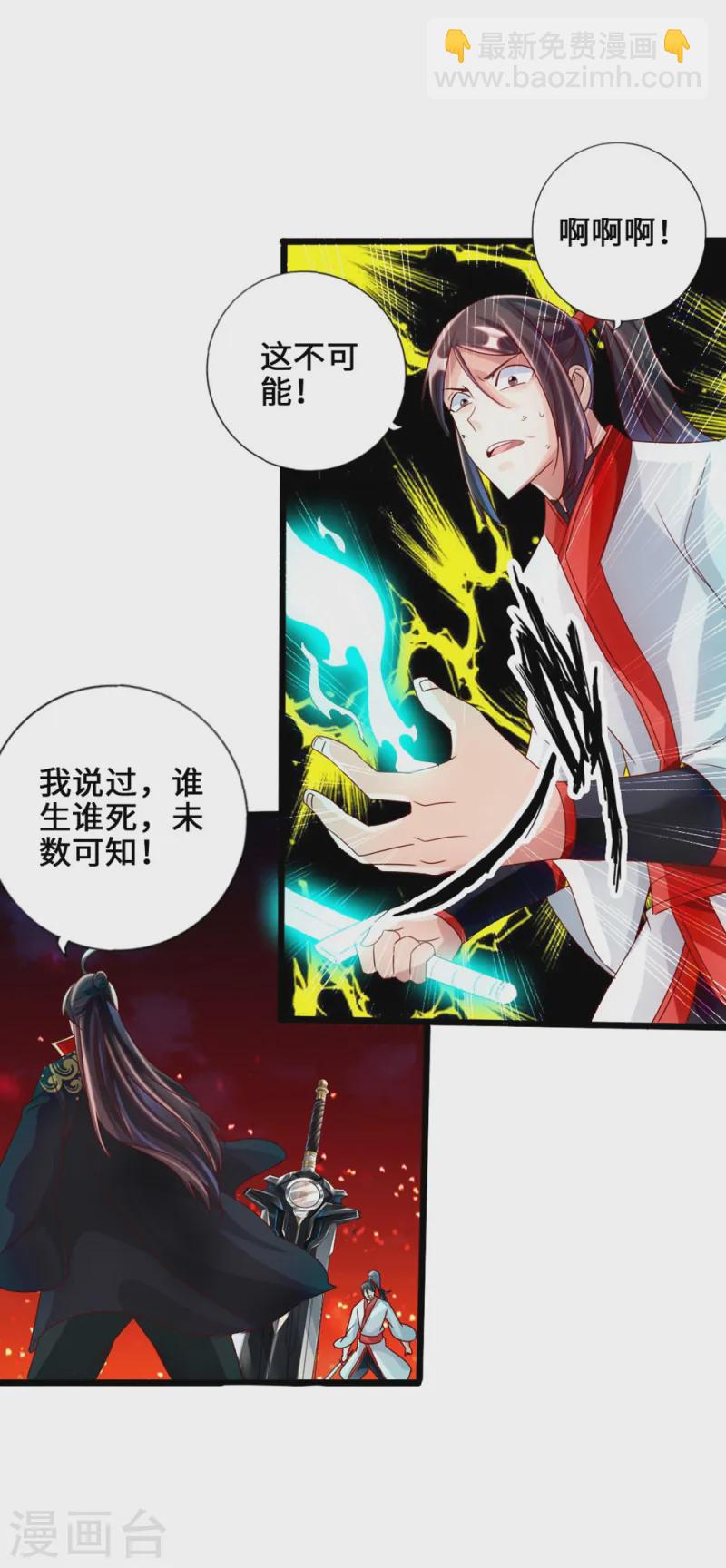 🍚仙武帝尊 第39话 无耻的围攻 第23页