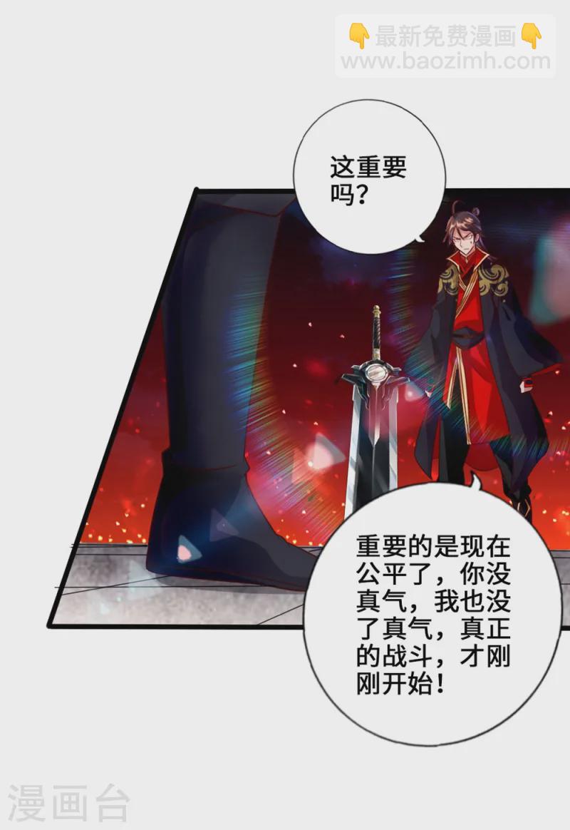 🍚仙武帝尊 第39话 无耻的围攻 第25页