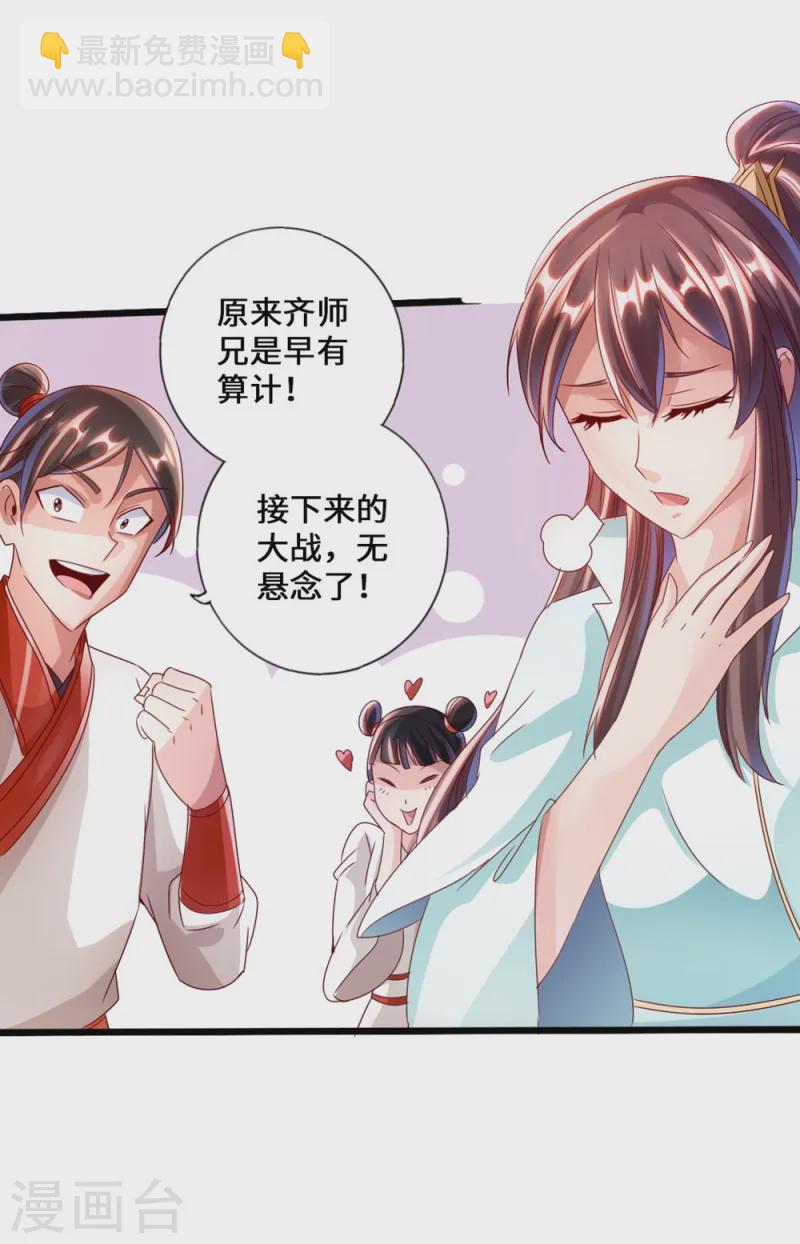 🍚仙武帝尊 第39话 无耻的围攻 第3页