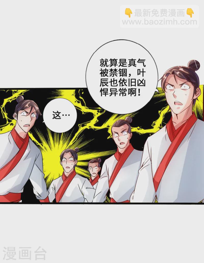 🍚仙武帝尊 第39话 无耻的围攻 第31页