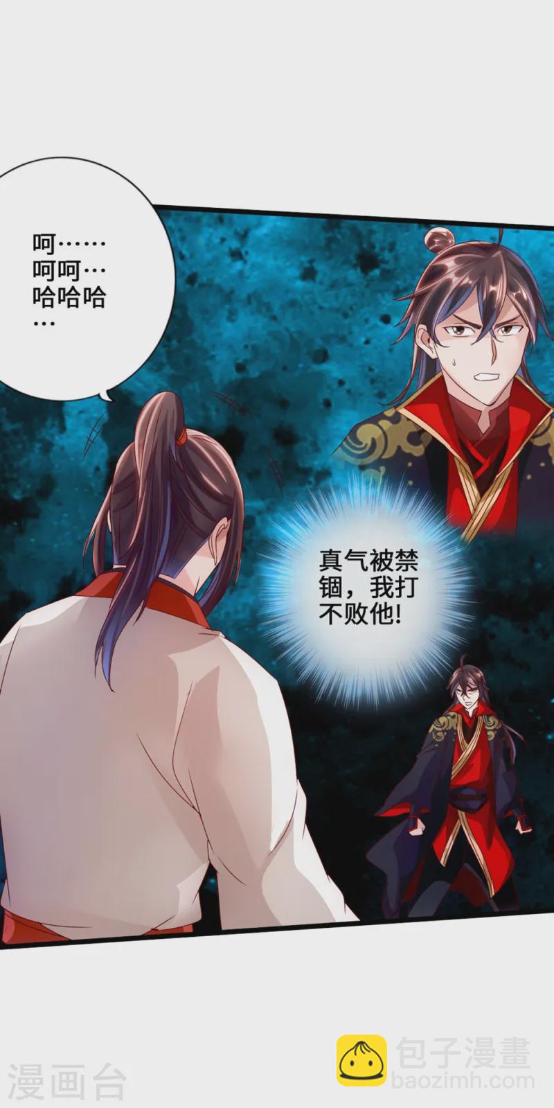 🍚仙武帝尊 第39话 无耻的围攻 第5页