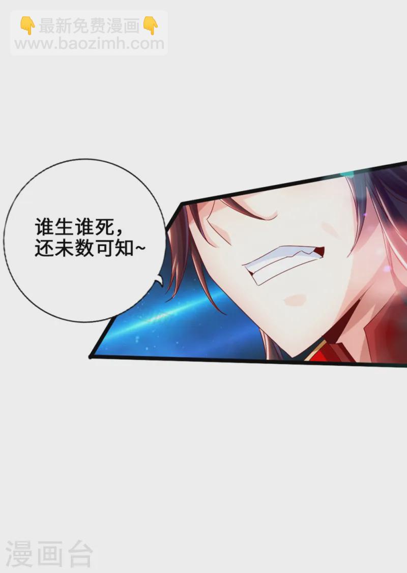 🍚仙武帝尊 第39话 无耻的围攻 第7页