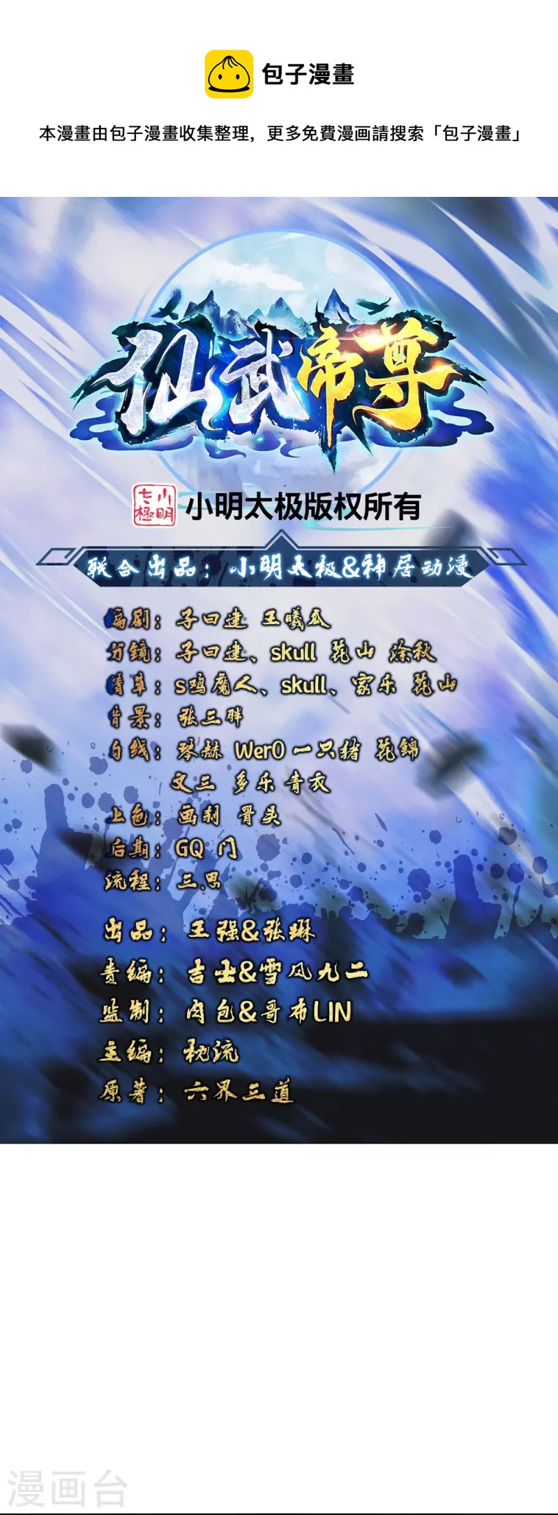 🍚仙武帝尊 第395话 老子不打女人 第1页
