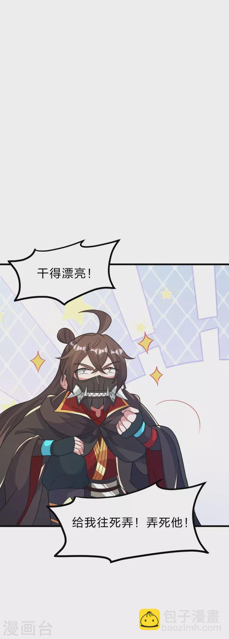 🍚仙武帝尊 第395话 老子不打女人 第16页
