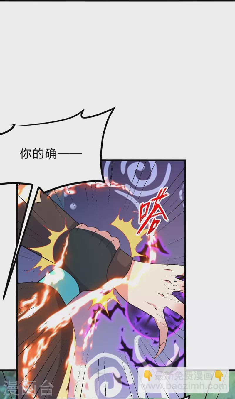 🍚仙武帝尊 第395话 老子不打女人 第44页