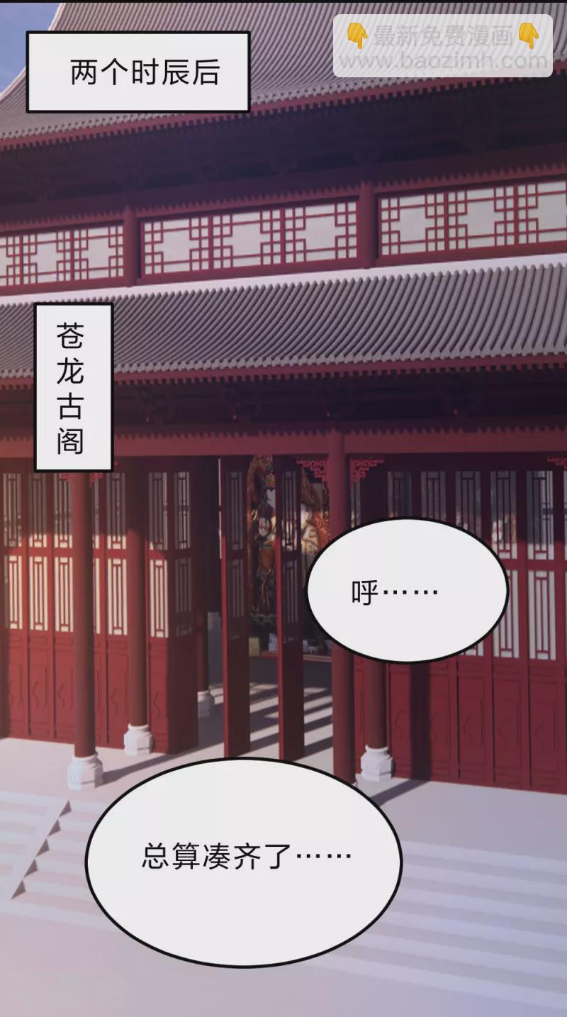 🍚仙武帝尊 第397话 叶辰拼老命！ 第13页