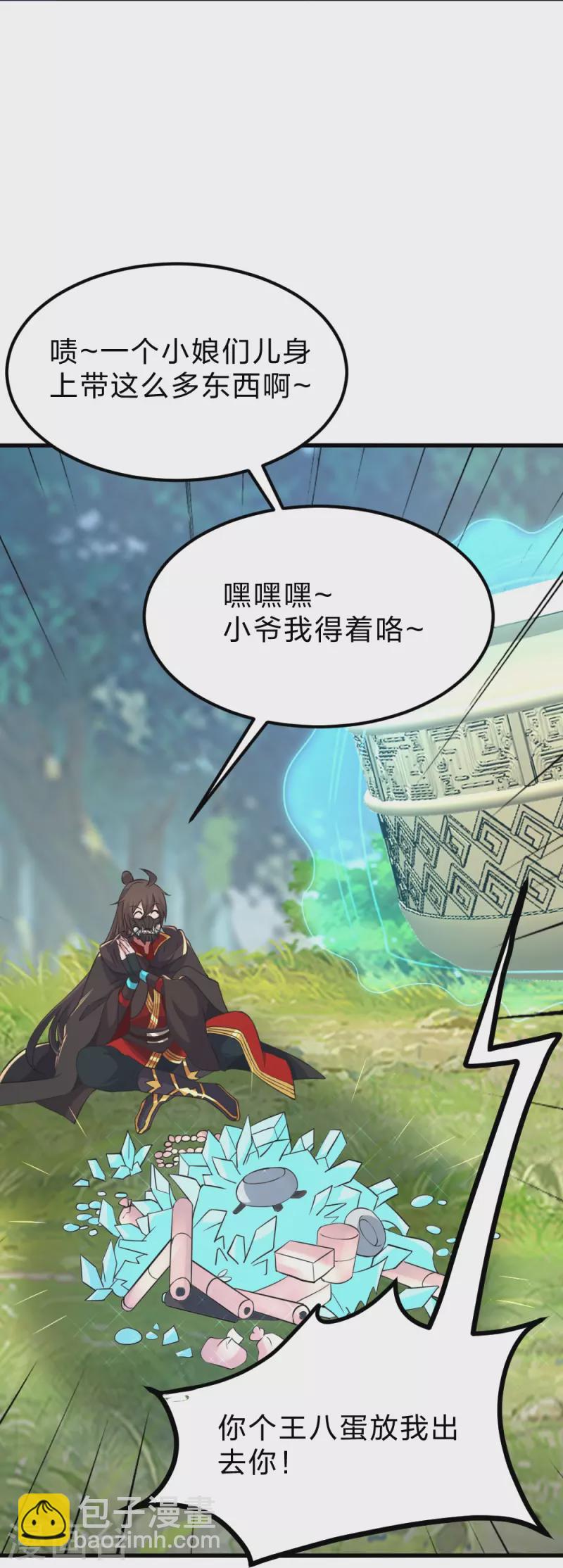 🍚仙武帝尊 第397话 叶辰拼老命！ 第2页