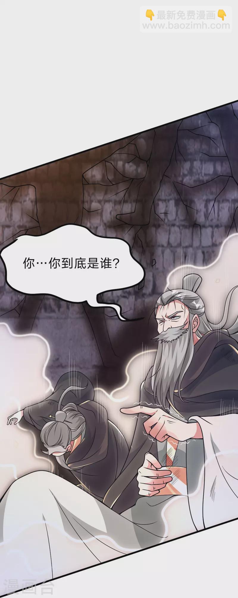 🍚仙武帝尊 第397话 叶辰拼老命！ 第26页