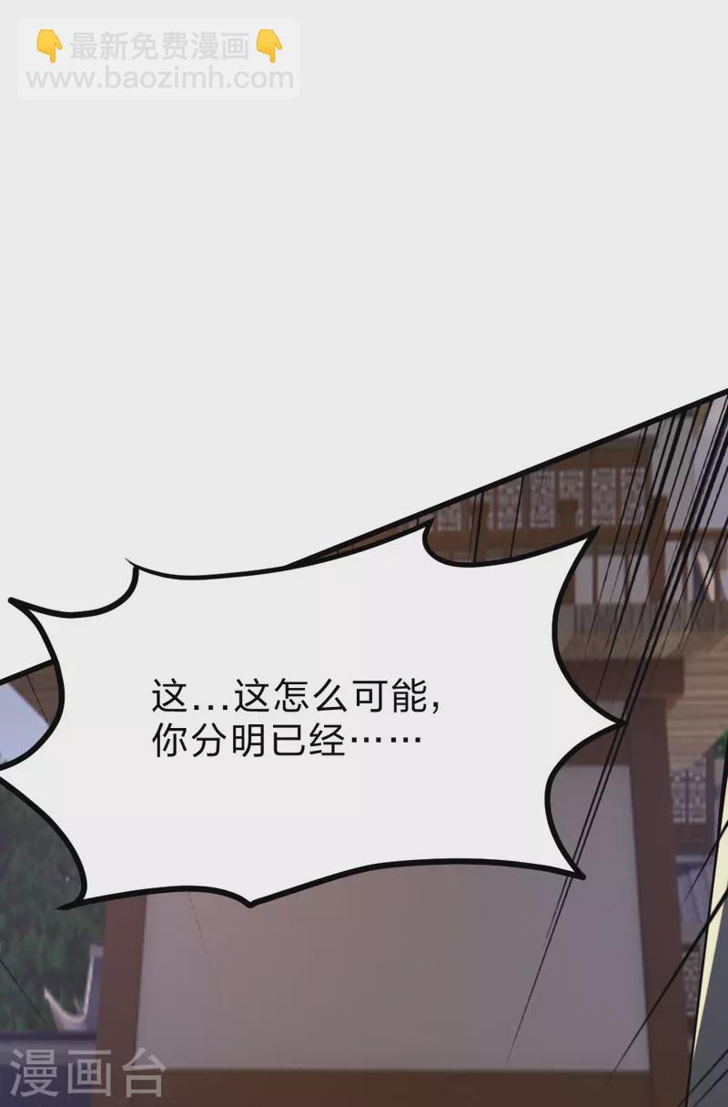 🍚仙武帝尊 第397话 叶辰拼老命！ 第29页