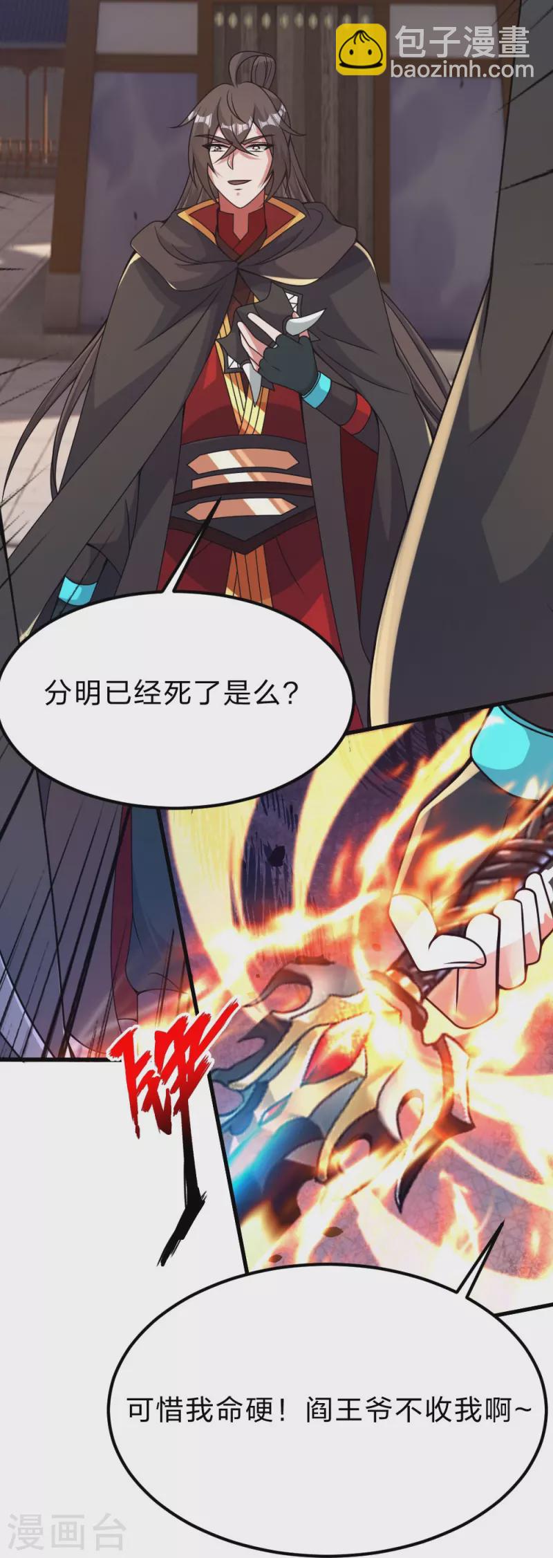 🍚仙武帝尊 第397话 叶辰拼老命！ 第30页
