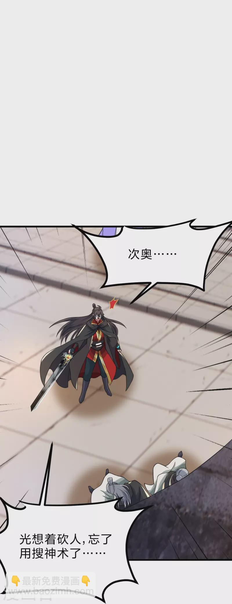 🍚仙武帝尊 第397话 叶辰拼老命！ 第35页