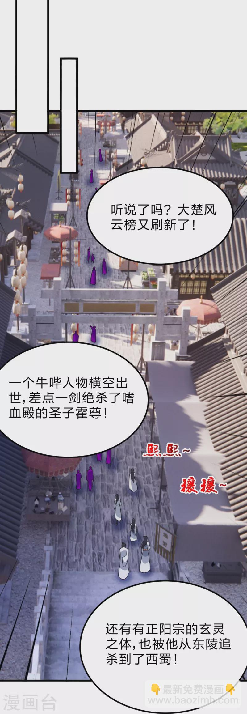 🍚仙武帝尊 第397话 叶辰拼老命！ 第38页