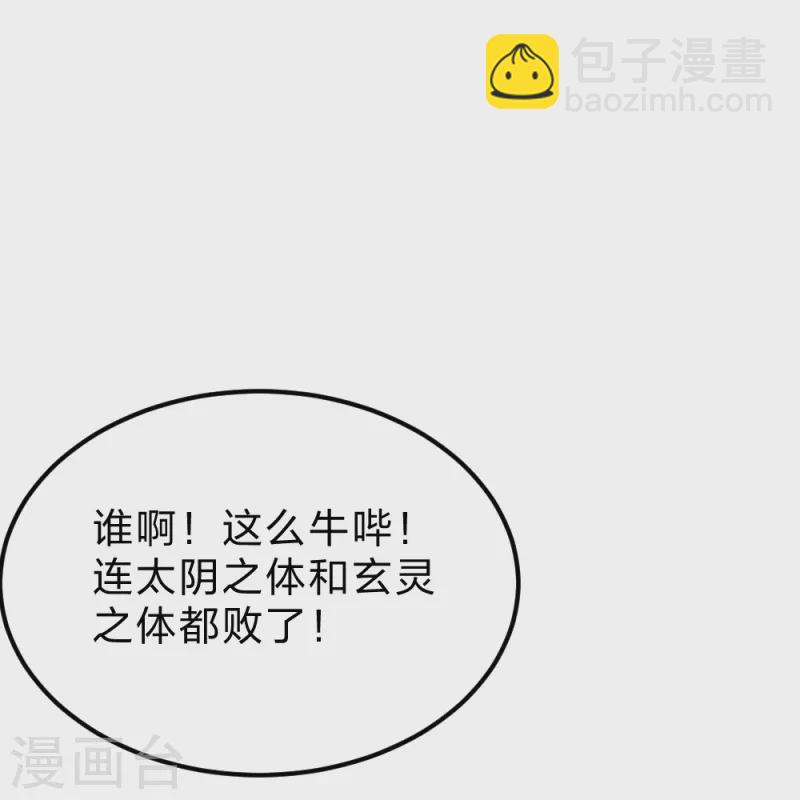 🍚仙武帝尊 第397话 叶辰拼老命！ 第39页