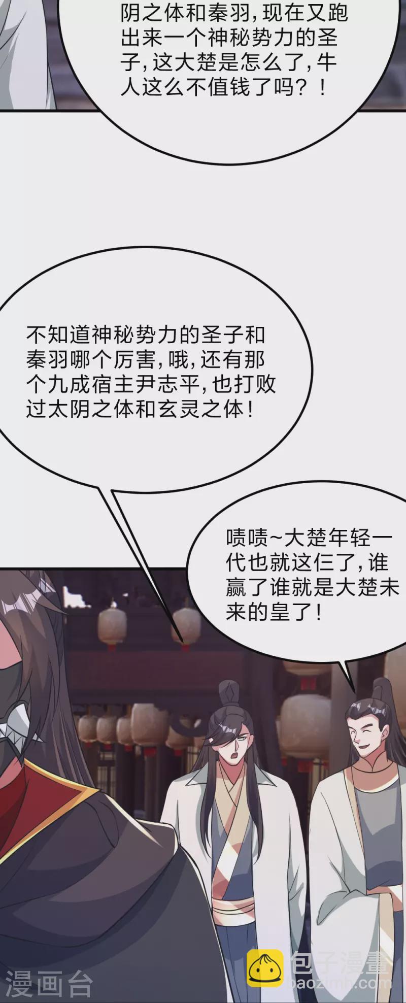 🍚仙武帝尊 第397话 叶辰拼老命！ 第41页