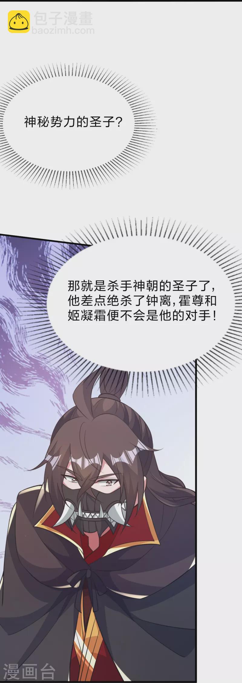 🍚仙武帝尊 第397话 叶辰拼老命！ 第42页