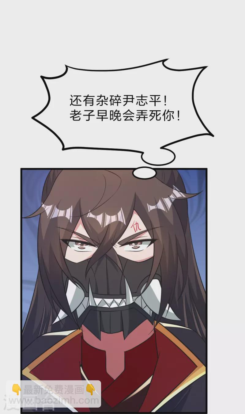 🍚仙武帝尊 第397话 叶辰拼老命！ 第43页