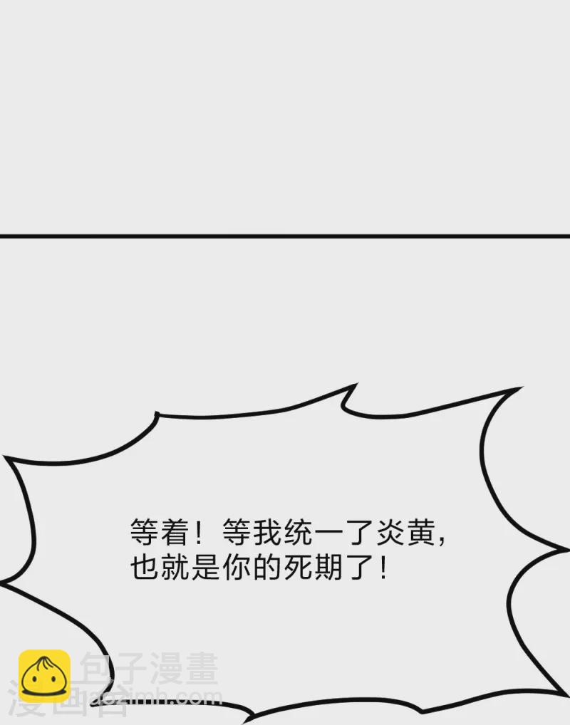 🍚仙武帝尊 第397话 叶辰拼老命！ 第44页