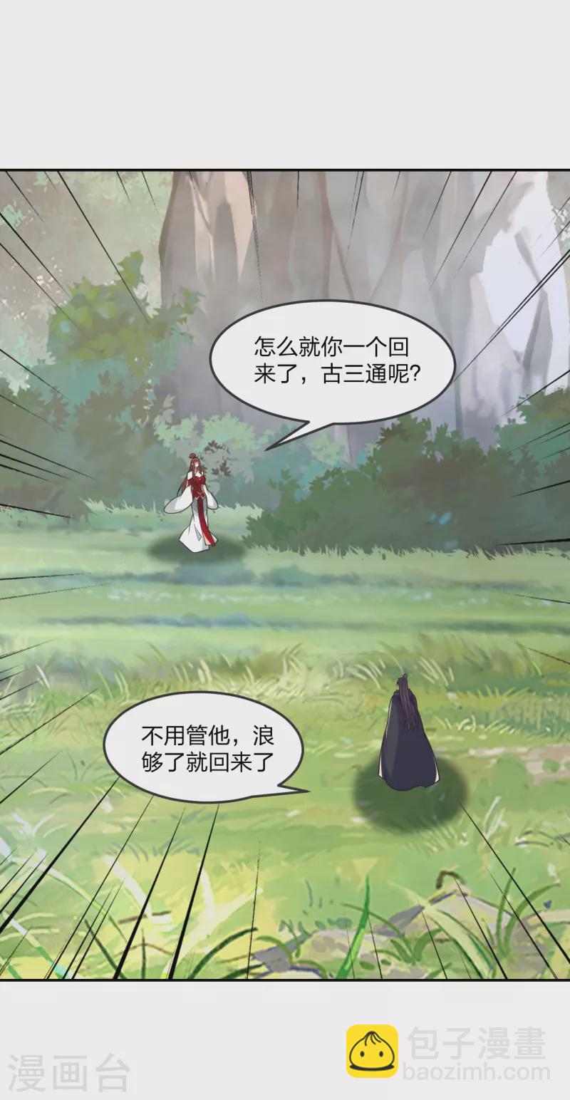 🍚仙武帝尊 第397话 叶辰拼老命！ 第46页