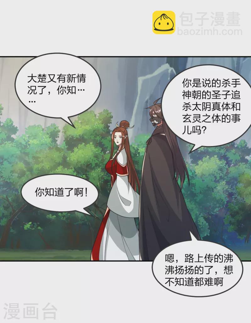 🍚仙武帝尊 第397话 叶辰拼老命！ 第47页