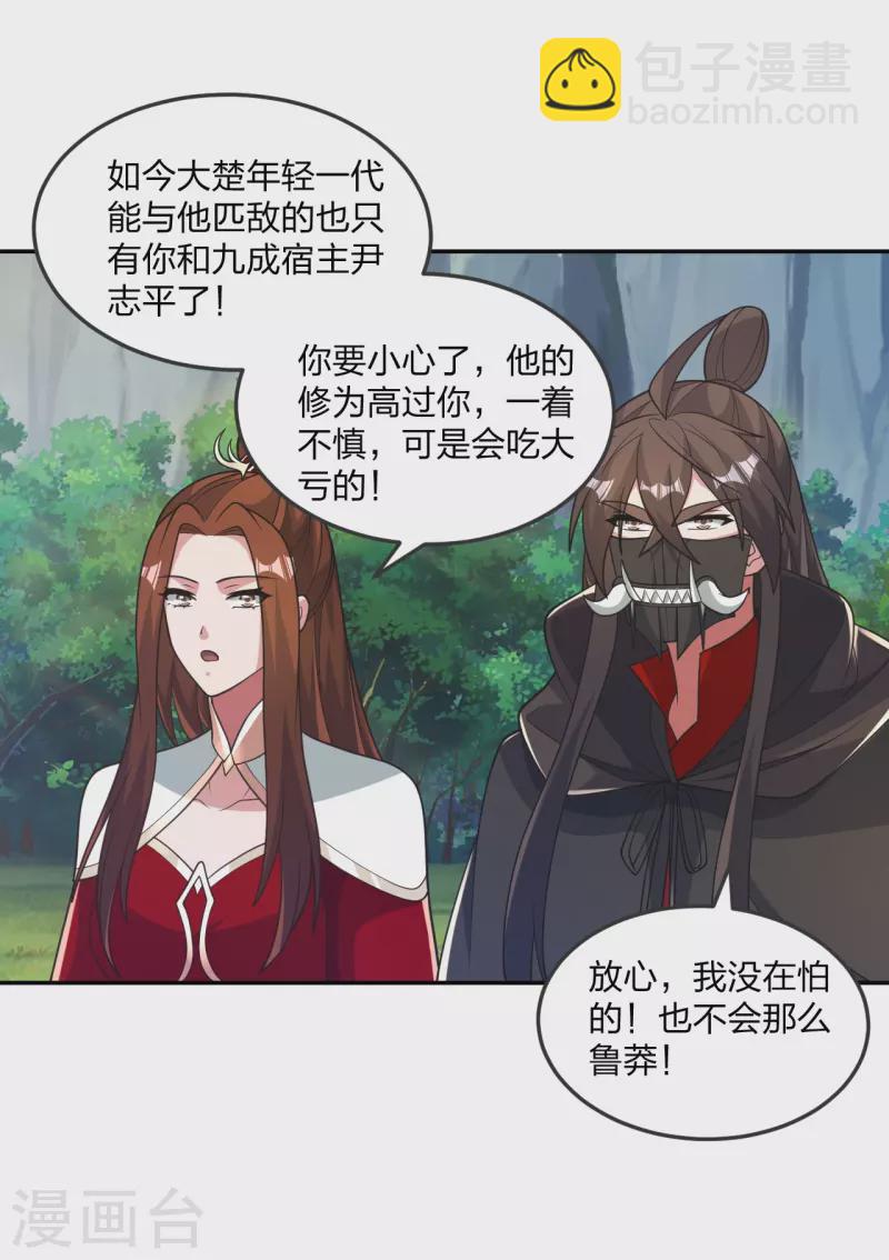 🍚仙武帝尊 第397话 叶辰拼老命！ 第48页