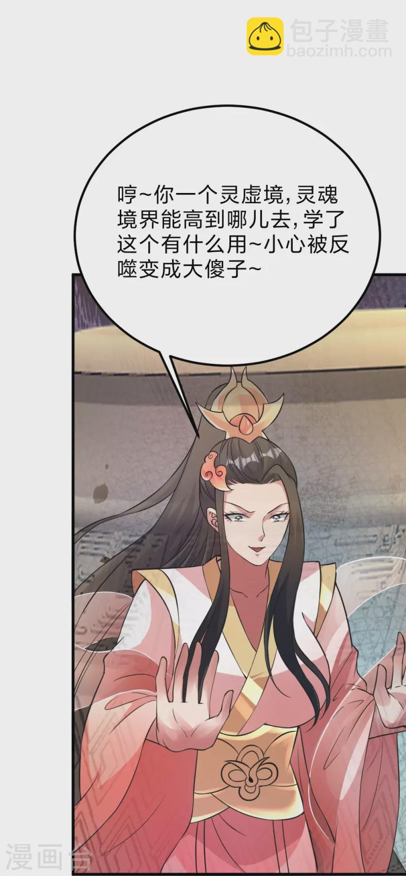 🍚仙武帝尊 第397话 叶辰拼老命！ 第8页