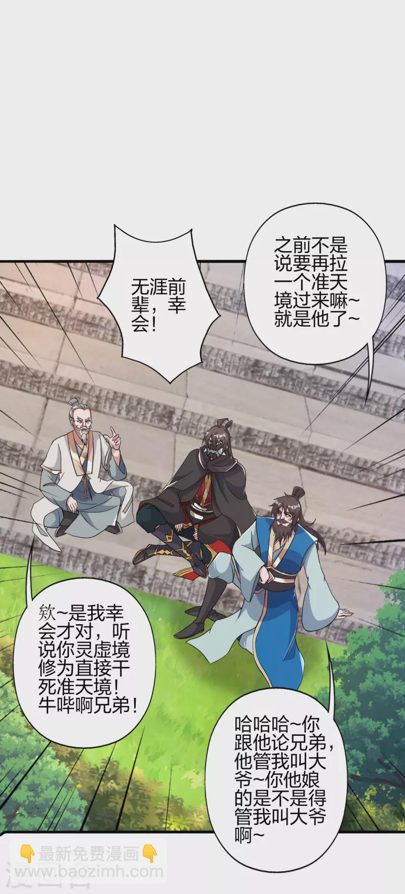🍚仙武帝尊 第399话 九转混元丹！ 第11页