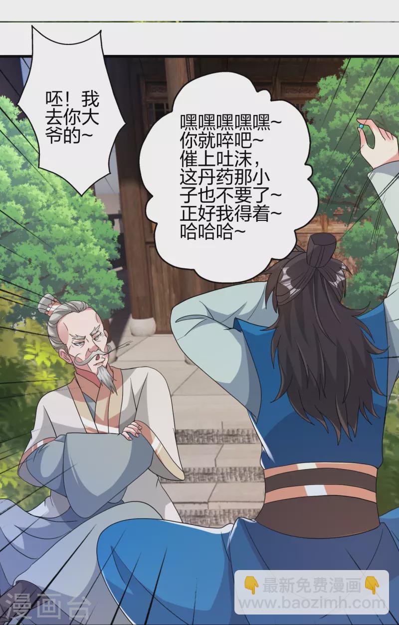 🍚仙武帝尊 第399话 九转混元丹！ 第12页