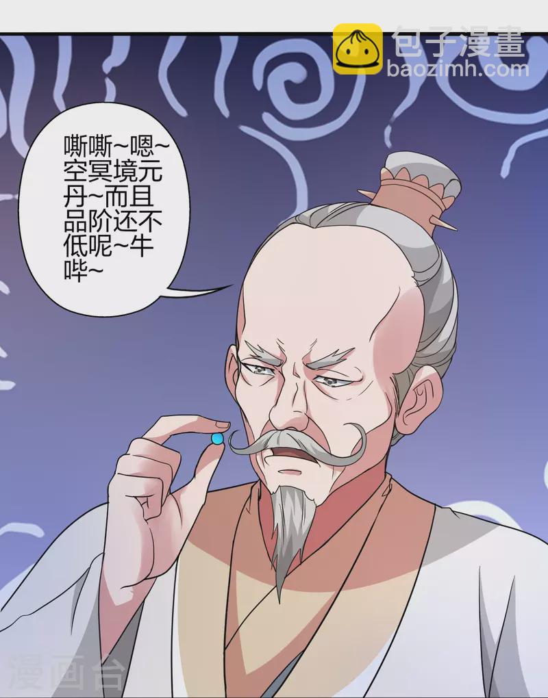 🍚仙武帝尊 第399话 九转混元丹！ 第14页