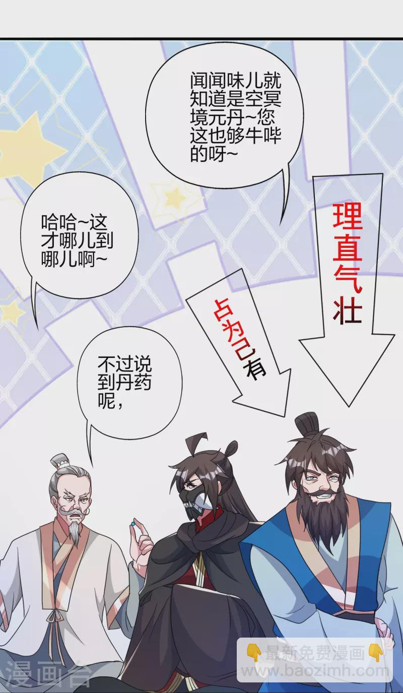 🍚仙武帝尊 第399话 九转混元丹！ 第16页