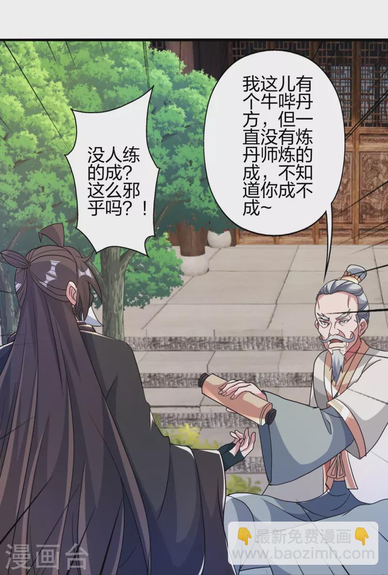 🍚仙武帝尊 第399话 九转混元丹！ 第18页