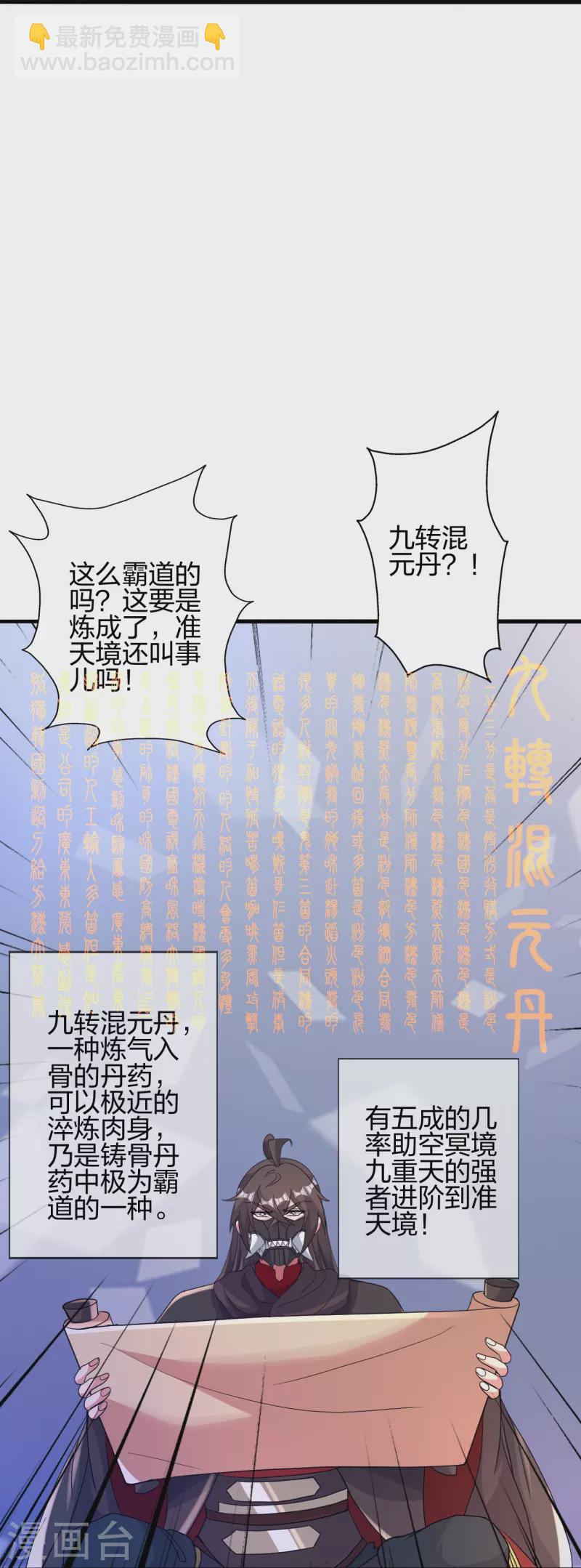 🍚仙武帝尊 第399话 九转混元丹！ 第19页