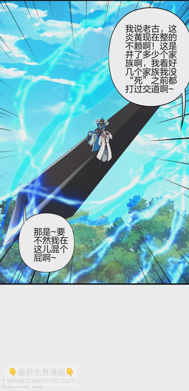 🍚仙武帝尊 第399话 九转混元丹！ 第2页