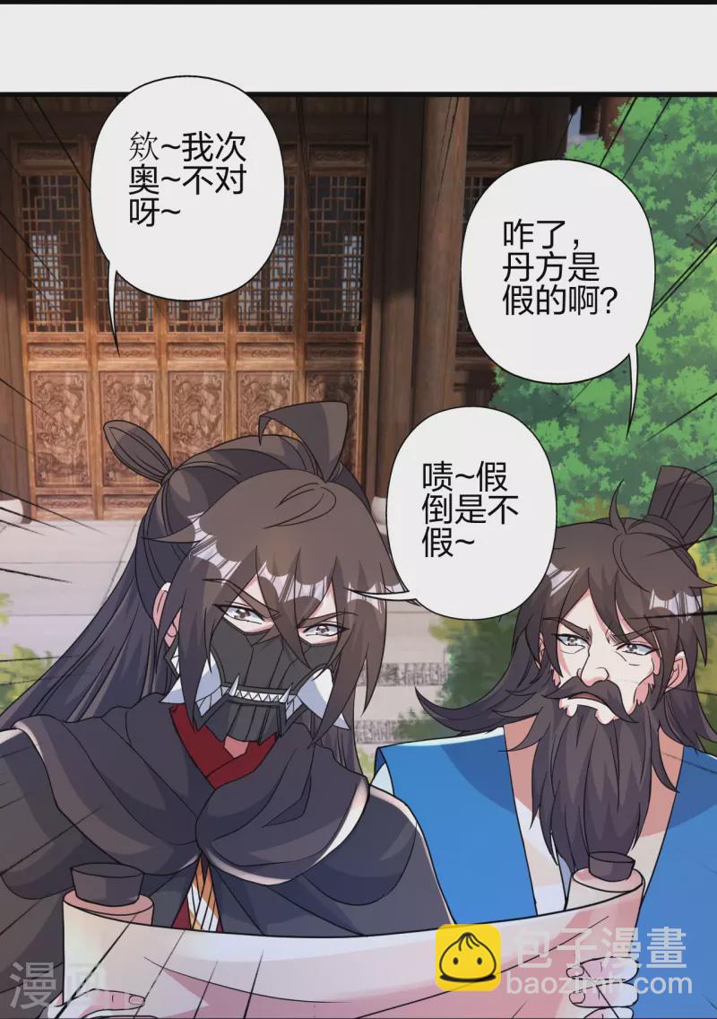 🍚仙武帝尊 第399话 九转混元丹！ 第20页