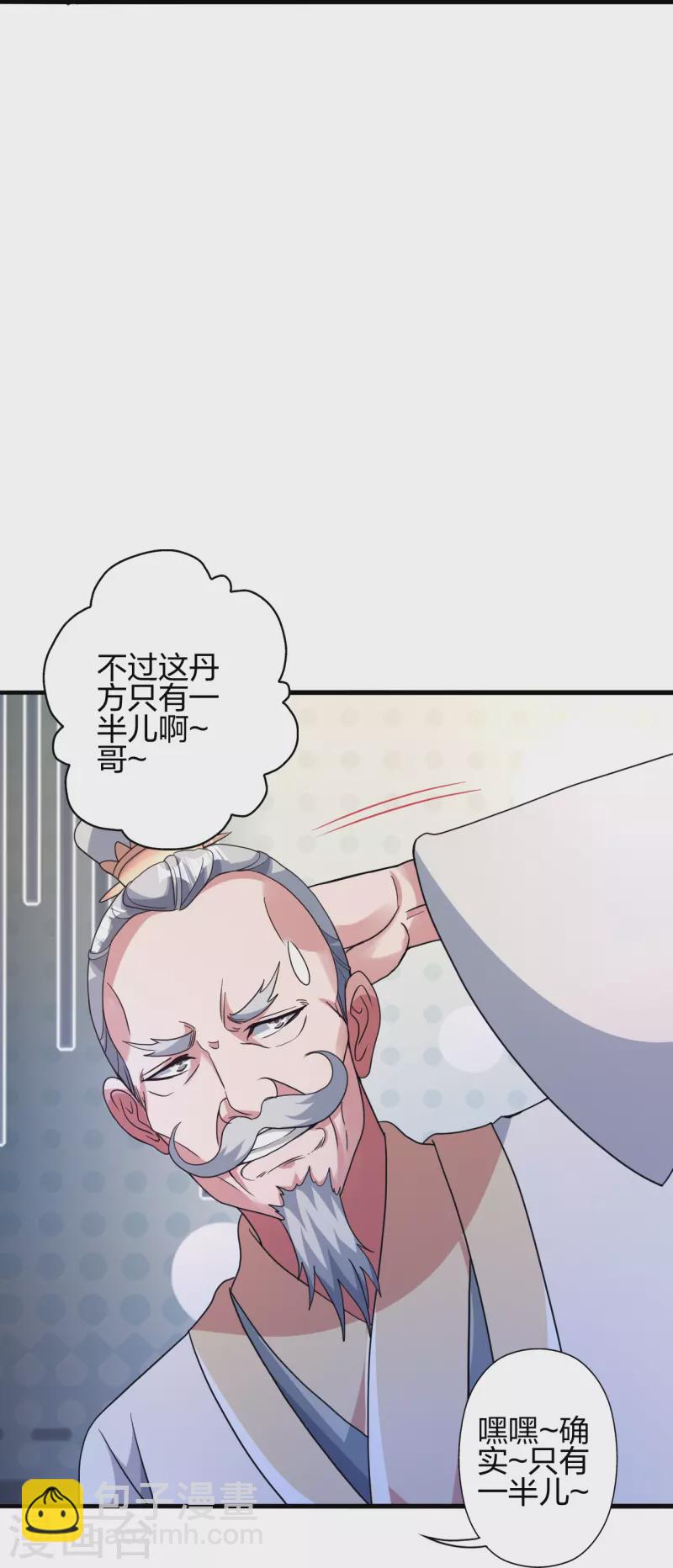 🍚仙武帝尊 第399话 九转混元丹！ 第21页