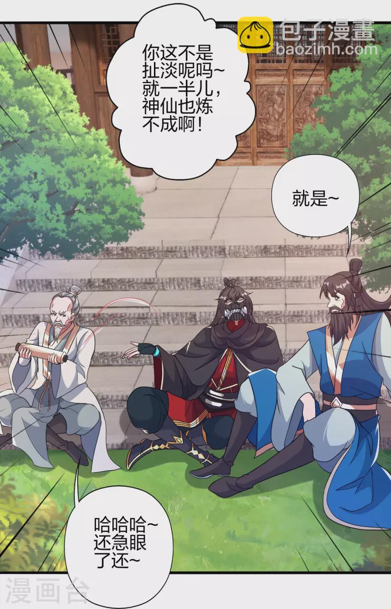 🍚仙武帝尊 第399话 九转混元丹！ 第23页
