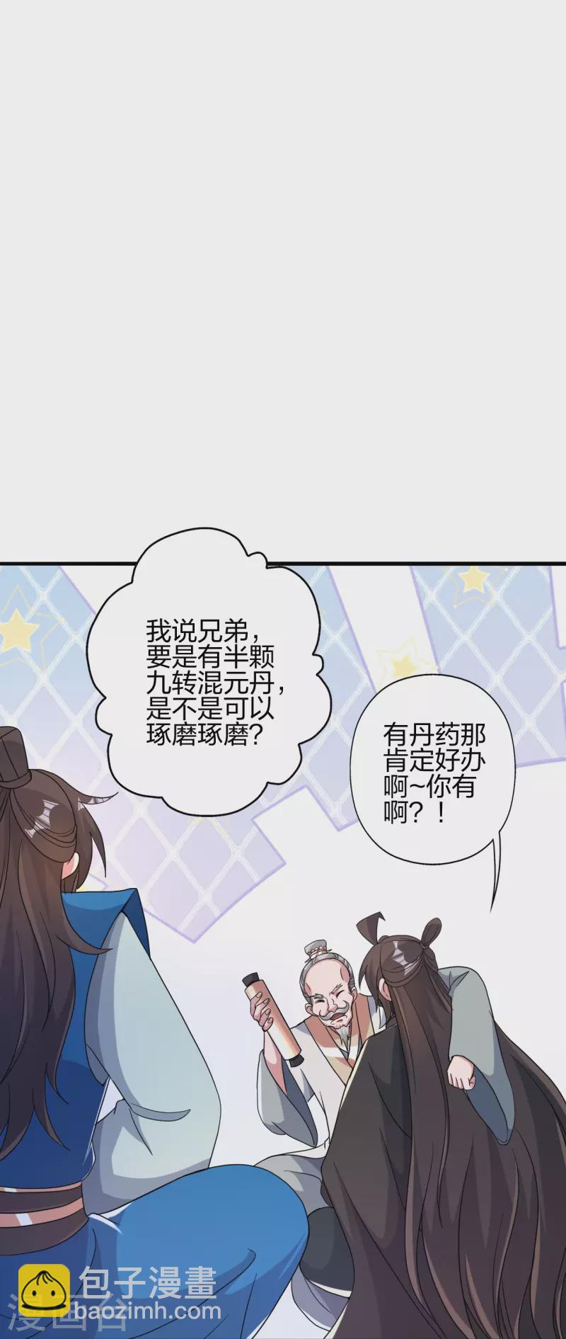 🍚仙武帝尊 第399话 九转混元丹！ 第24页