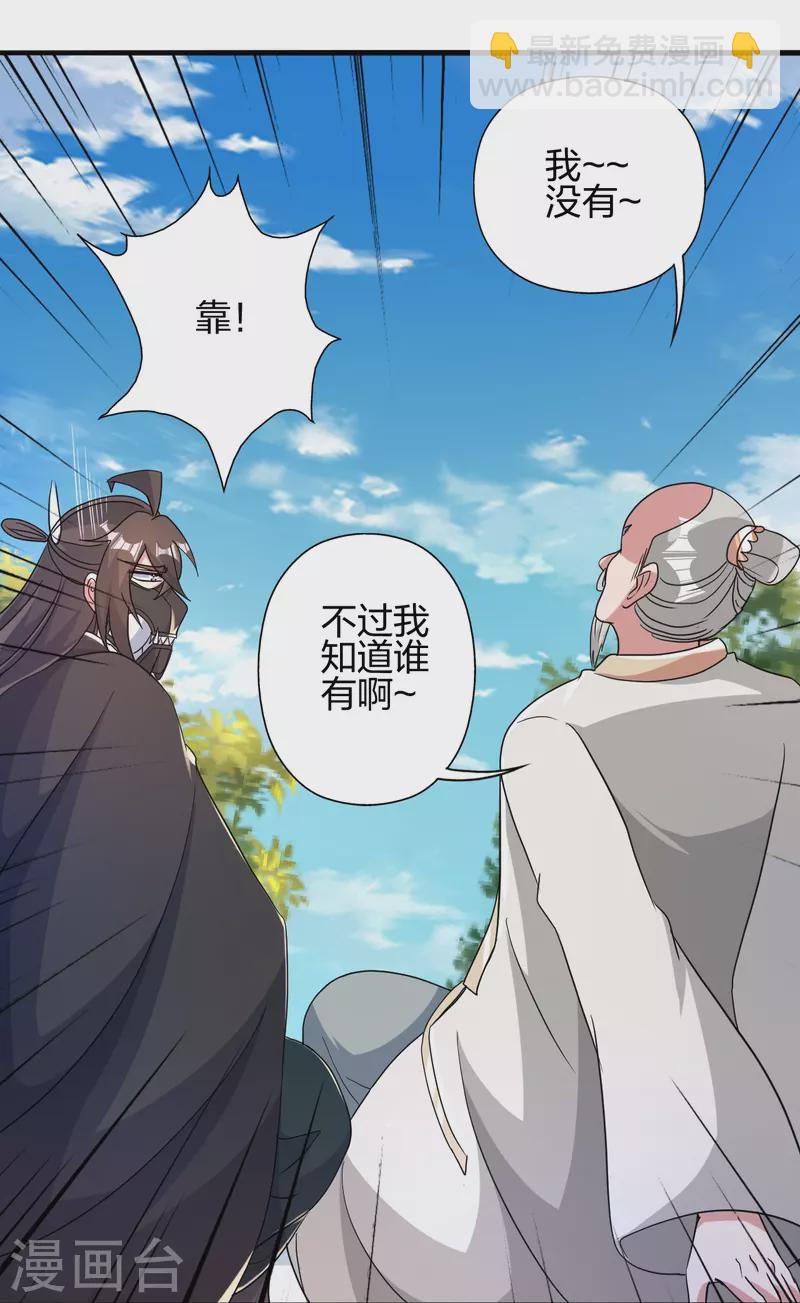 🍚仙武帝尊 第399话 九转混元丹！ 第26页