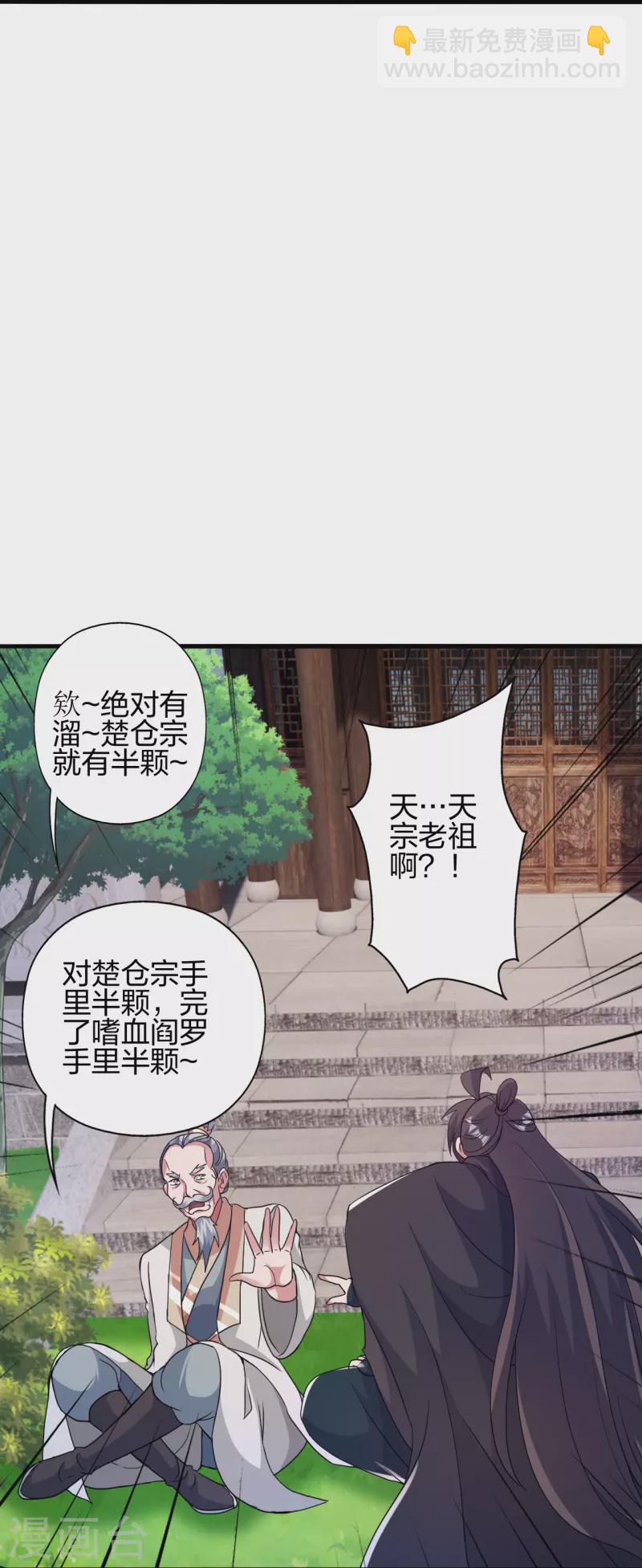 🍚仙武帝尊 第399话 九转混元丹！ 第28页