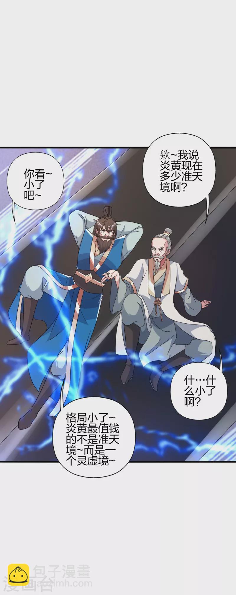 🍚仙武帝尊 第399话 九转混元丹！ 第3页