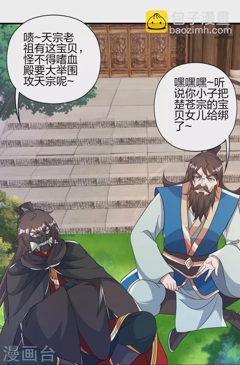 🍚仙武帝尊 第399话 九转混元丹！ 第30页