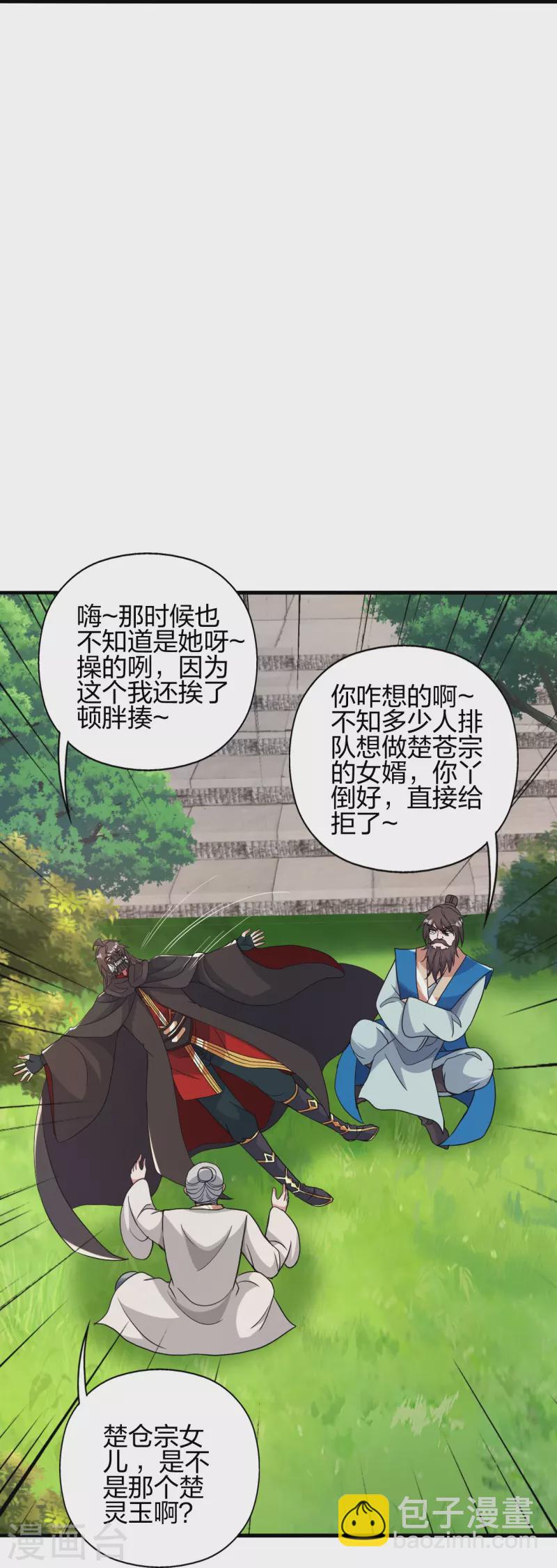 🍚仙武帝尊 第399话 九转混元丹！ 第31页