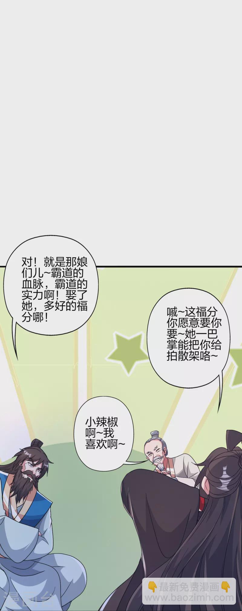 🍚仙武帝尊 第399话 九转混元丹！ 第32页